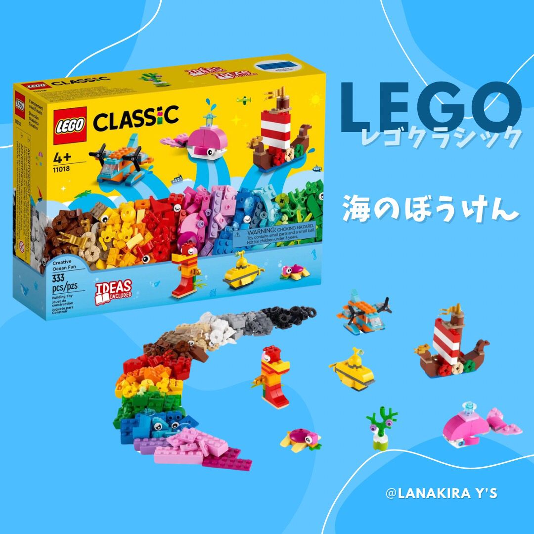 レゴ クラシック(レゴクラシック)のLEGO レゴ　クラシック　海のぼうけん　プレイセット　知育玩具　創造力　学び◎ キッズ/ベビー/マタニティのおもちゃ(知育玩具)の商品写真