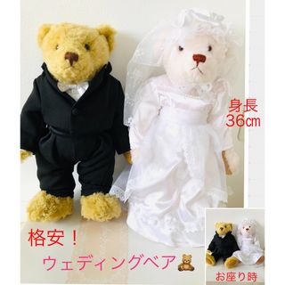 格安！ウェディングベア★新郎新婦ベア 身長36㎝☆専用箱付き24000円のお品(ぬいぐるみ)