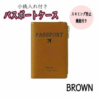 パスポートケース 小銭入れ付き スキミング防止機能付き 旅行 ブラウン a(旅行用品)