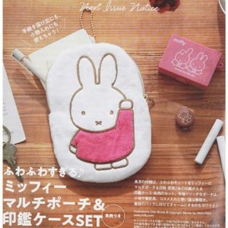 ミッフィー(miffy)のゼクシィ付録 ふわふわすぎる♪ミッフィー マルチポーチ＆印鑑ケースセット朱肉つき(キャラクターグッズ)