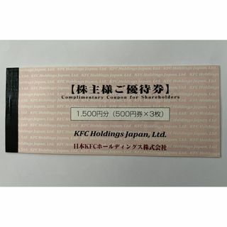 1500円ケンタッキー　株主優待券(ニュース/総合)