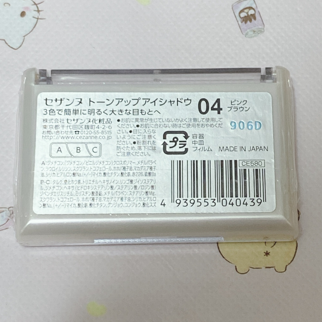 CEZANNE（セザンヌ化粧品）(セザンヌケショウヒン)の【専用】セザンヌ トーンアップアイシャドウ 04 ピンクブラウン(2.6g) コスメ/美容のベースメイク/化粧品(アイシャドウ)の商品写真