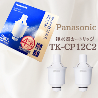 Panasonic - パナソニック 浄水器　カートリッジ  ポット型 2個 TK-CP12C2