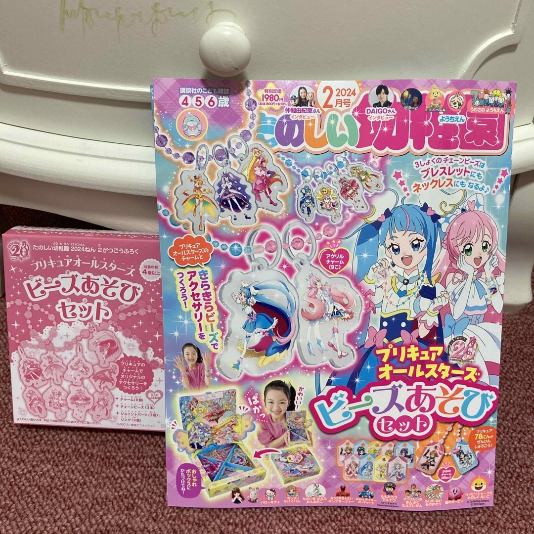 講談社(コウダンシャ)の⭐️楽しい幼稚園2月号⭐️プリキュアオールスターズ⭐️ビーズあそびセット エンタメ/ホビーの雑誌(絵本/児童書)の商品写真