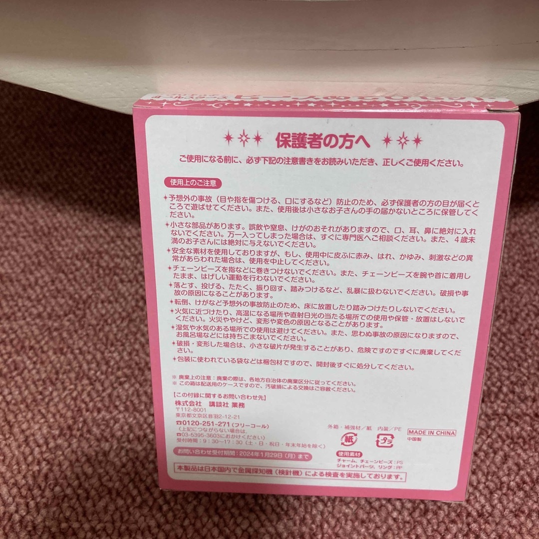 講談社(コウダンシャ)の⭐️楽しい幼稚園2月号⭐️プリキュアオールスターズ⭐️ビーズあそびセット エンタメ/ホビーの雑誌(絵本/児童書)の商品写真