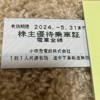 【cuuua様専用】小田急株主優待乗車券＊　30枚 　有効期限2024/5/31(鉄道乗車券)