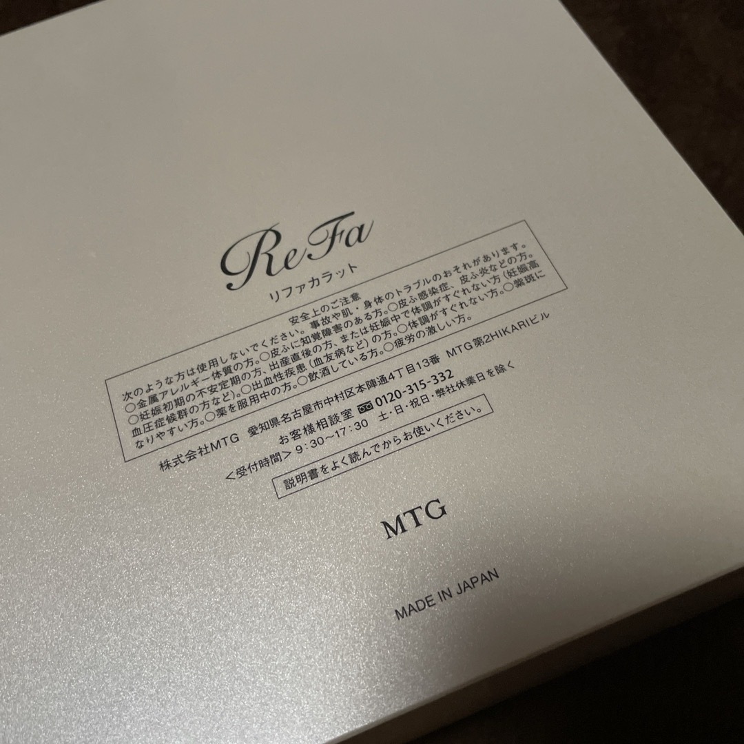 ReFa(リファ)のMTG リファ カラット正規品(1台) スマホ/家電/カメラの美容/健康(フェイスケア/美顔器)の商品写真