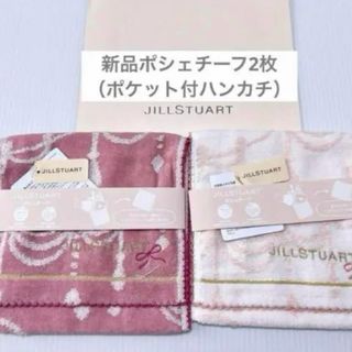 ジルスチュアート(JILLSTUART)の新品　ポシェチーフ　ジルスチュアート　タオル　ハンカチ　2　ポケット　ポシェット(ハンカチ)