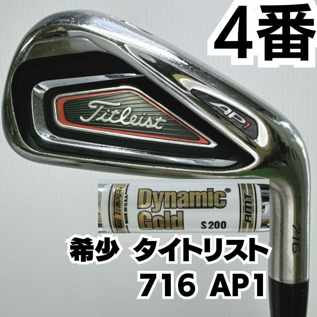 Titleist(タイトリスト)の希少 タイトリスト 716 AP1 4番単品アイアン スチールシャフト AMT スポーツ/アウトドアのゴルフ(クラブ)の商品写真