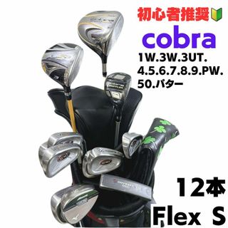 コブラ(COBRA)の12本 初心者おすすめ！cobra ミズノ オデッセイ ゴルフクラブセット S(クラブ)