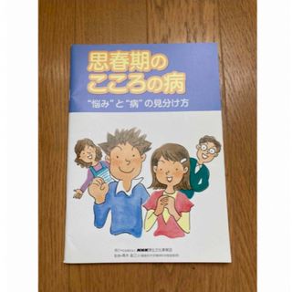 思春期のこころの病、悩みと病の見分け方(健康/医学)