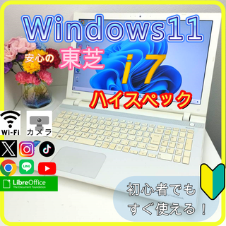 トウシバ(東芝)の✨プロが設定済み✨高性能 ノートパソコン windows11office:571(ノートPC)