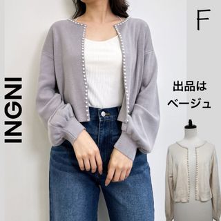 イング(INGNI)の【INGNI】イング カーディガン ショート丈 パールボタン ベージュ(カーディガン)