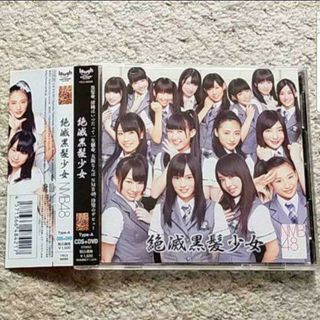 エヌエムビーフォーティーエイト(NMB48)のCD＆DVD『絶滅黒髪少女』NMB48【帯付き】(ポップス/ロック(邦楽))