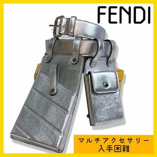 FENDI - フェンディ 8C0593 マルチアクセサリー  ベルト　ウエストバッグ　シルバー