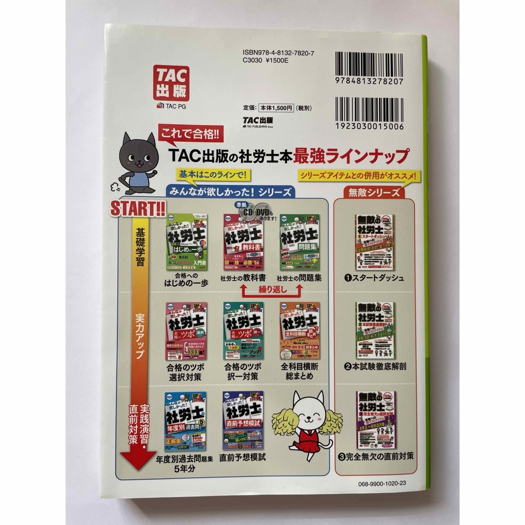 みんなが欲しかった！社労士合格へのはじめの一歩 　2019年度版 エンタメ/ホビーの本(資格/検定)の商品写真