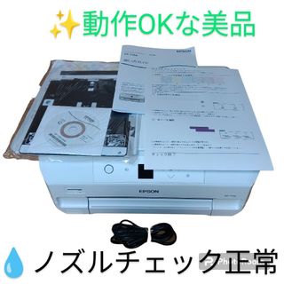 エプソン(EPSON)の【動作OKな美品/ノズルチェック正常品】エプソン　プリンター　EP-715A(PC周辺機器)