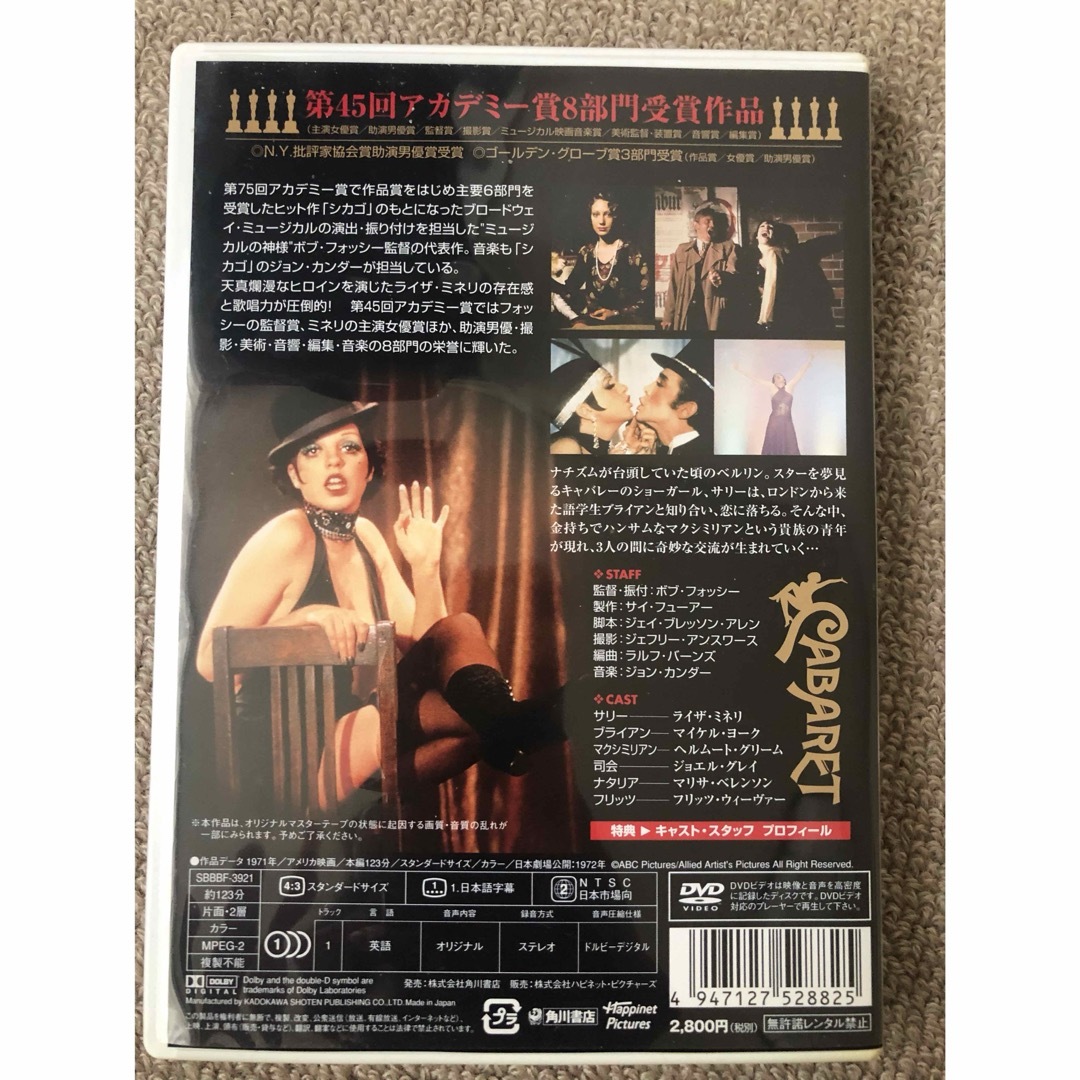 キャバレー★DVD★ミュージカル エンタメ/ホビーのDVD/ブルーレイ(舞台/ミュージカル)の商品写真