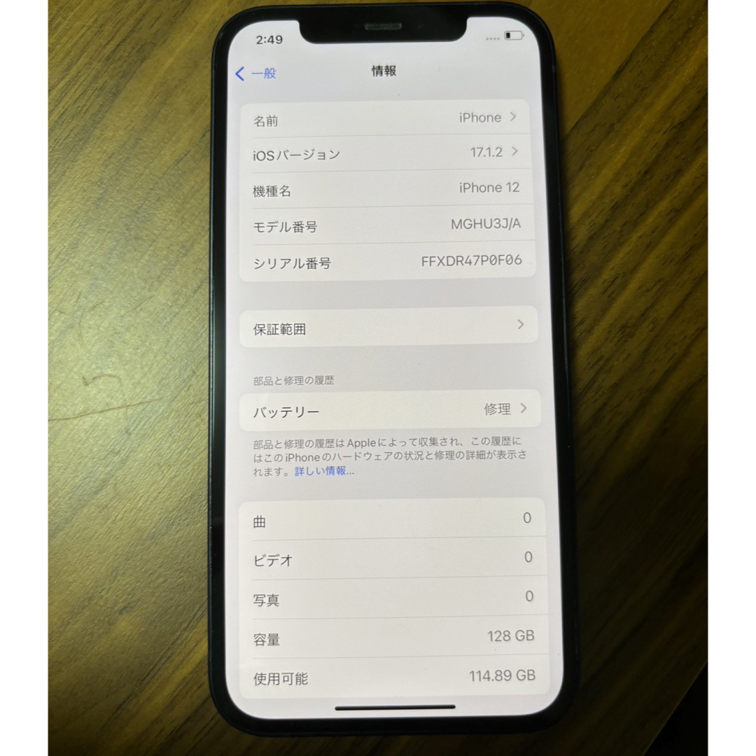 iPhone(アイフォーン)のiPhone12ブラック 128G スマホ/家電/カメラのスマートフォン/携帯電話(スマートフォン本体)の商品写真