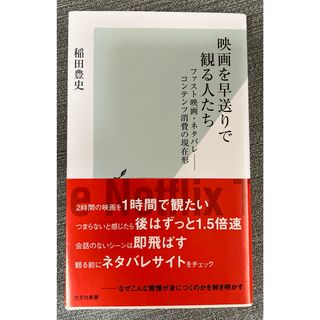 映画を早送りで観る人たち(その他)