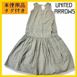 ユナイテッドアローズ(UNITED ARROWS)のUNITED ARROWS  1点限り　未使用品　タグ付き　ワンピース　コットン(ひざ丈ワンピース)