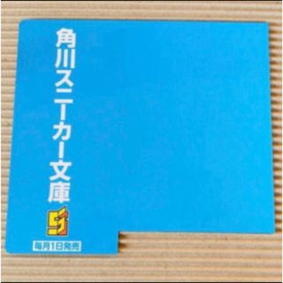 カドカワショテン(角川書店)の【同梱無料】角川スニーカー文庫インデックス(印刷物)