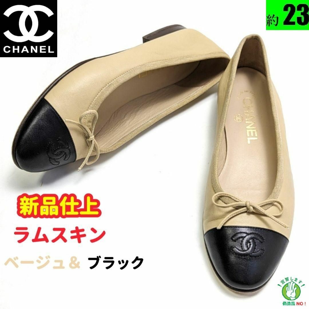 CHANEL(シャネル)の新品そっくりさん⭐CHANEL ラムスキン　バレエシューズ　パンプス　36.5 レディースの靴/シューズ(バレエシューズ)の商品写真