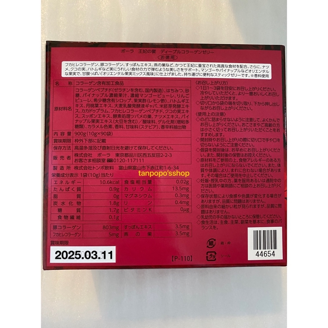 POLA(ポーラ)の POLA 王妃の宴30袋　賞味期限: 2025.05.31 食品/飲料/酒の健康食品(コラーゲン)の商品写真