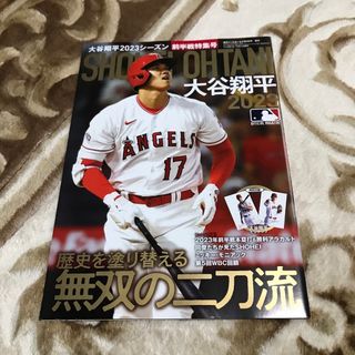 大谷翔平選手2023シーズン前半戦決算号2023年8月号(趣味/スポーツ)