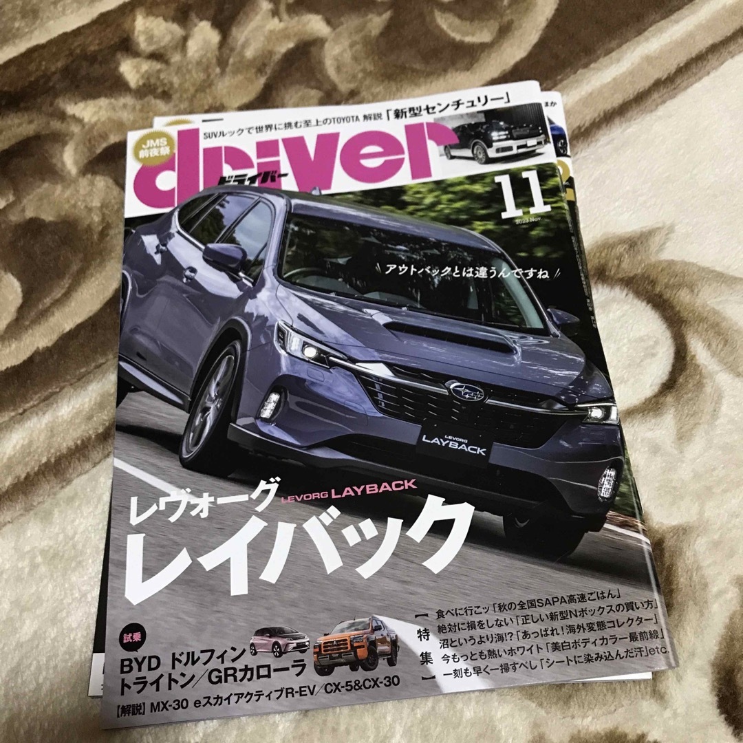 driver(ドライバー)2023.10.11.12 エンタメ/ホビーの雑誌(車/バイク)の商品写真