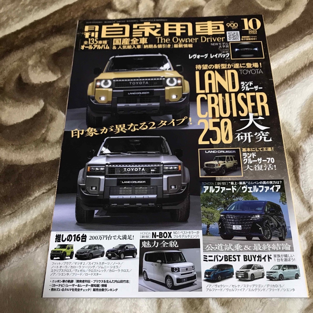 月刊自家用車2023年10月号 エンタメ/ホビーの雑誌(車/バイク)の商品写真