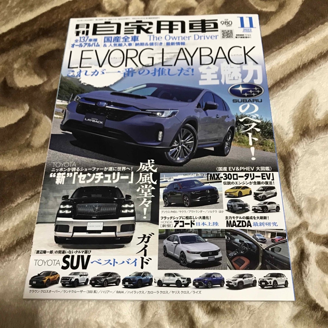 月刊自家用車 2023.11 エンタメ/ホビーの雑誌(車/バイク)の商品写真