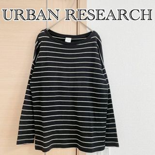 アーバンリサーチドアーズ(URBAN RESEARCH DOORS)のURBAN RESEARCH　アーバンリサーチ　長袖カットソ　ボーダー　ブラック(Tシャツ/カットソー(七分/長袖))