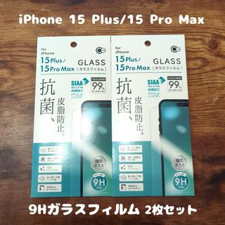 アイフォーン(iPhone)の2枚セット フィルム iPhone 15 Plus / 15 pro Max(保護フィルム)