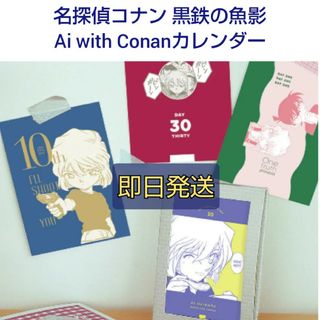 【即日発送】cancam　2023年5月号　灰原哀　カレンダー　名探偵コナン(ファッション)