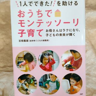 おうちでモンテッソーリ子育て(結婚/出産/子育て)