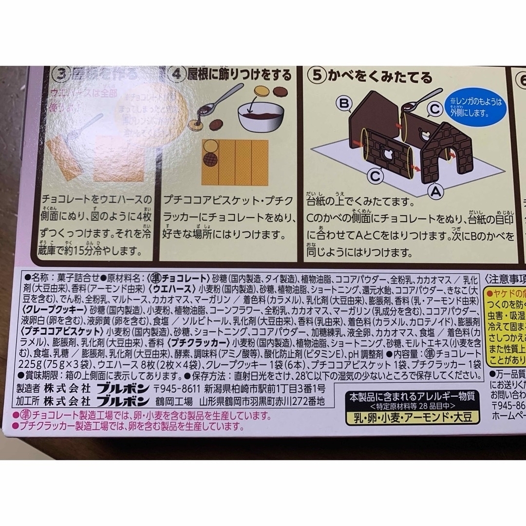 ブルボン　プチクマのお菓子のおうち 食品/飲料/酒の食品(菓子/デザート)の商品写真