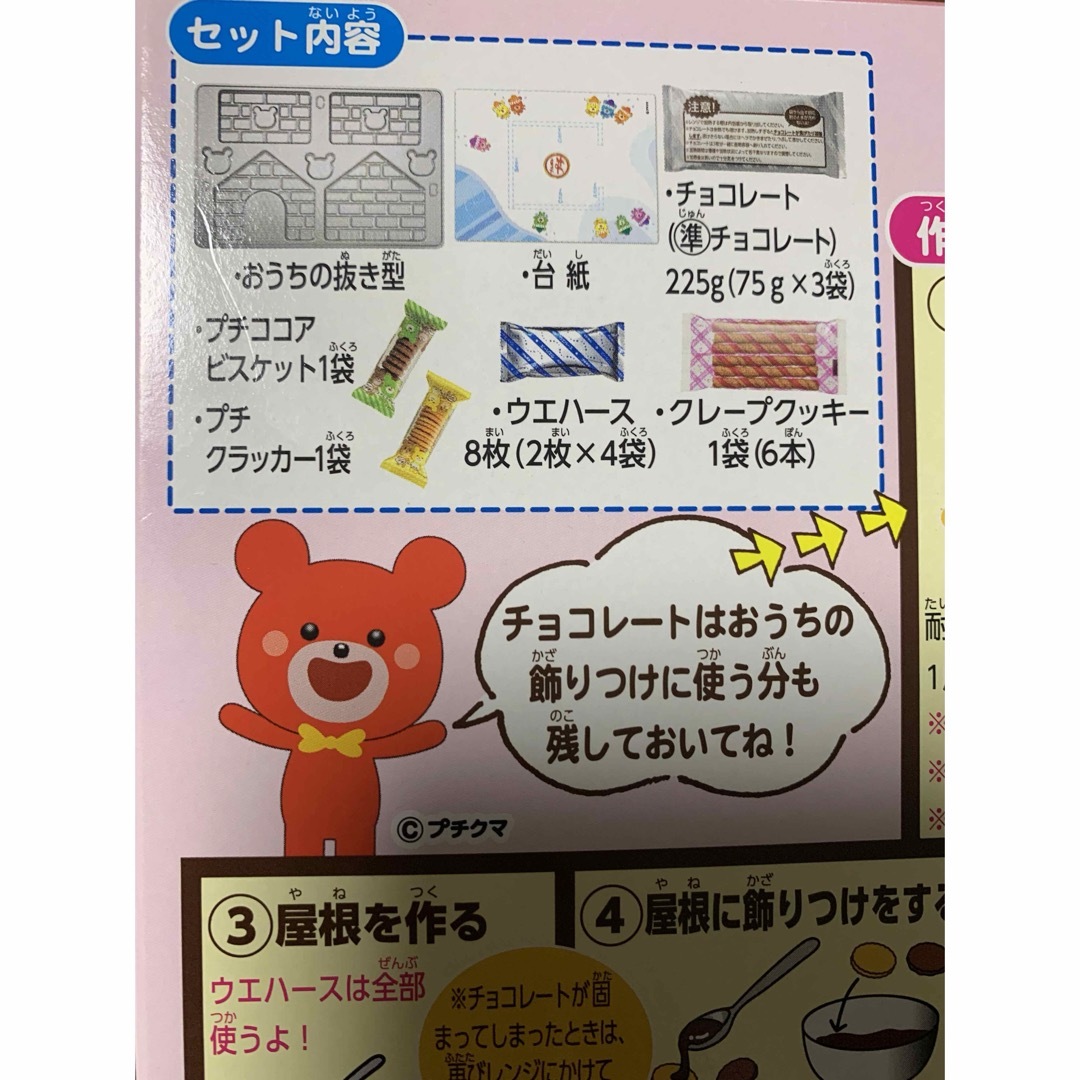 ブルボン　プチクマのお菓子のおうち 食品/飲料/酒の食品(菓子/デザート)の商品写真