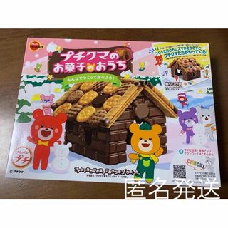 ブルボン　プチクマのお菓子のおうち(菓子/デザート)