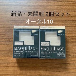 マキアージュ(MAQuillAGE)の【新品 2個】資生堂 マキアージュ ドラマティックパウダリー EX オークル10(ファンデーション)