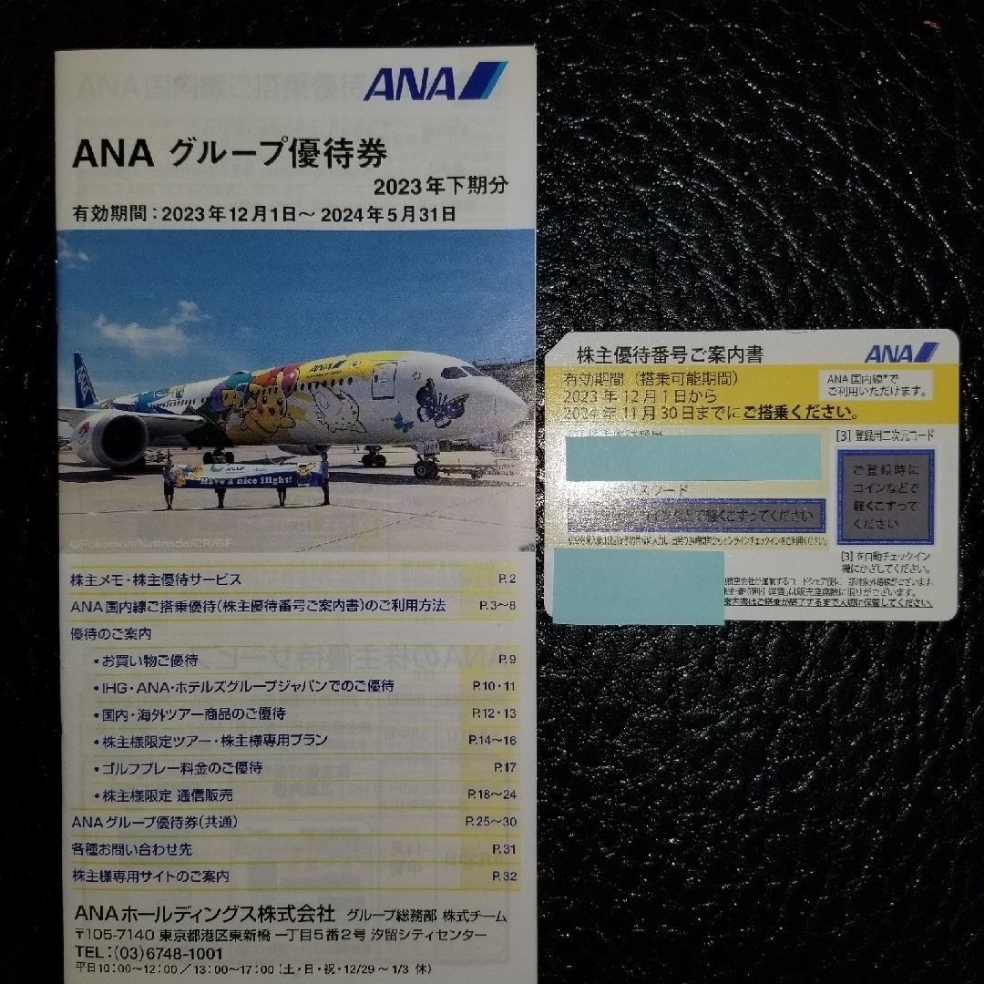 ANA(全日本空輸)(エーエヌエー(ゼンニッポンクウユ))のANA株主優待券 1セット チケットの優待券/割引券(その他)の商品写真