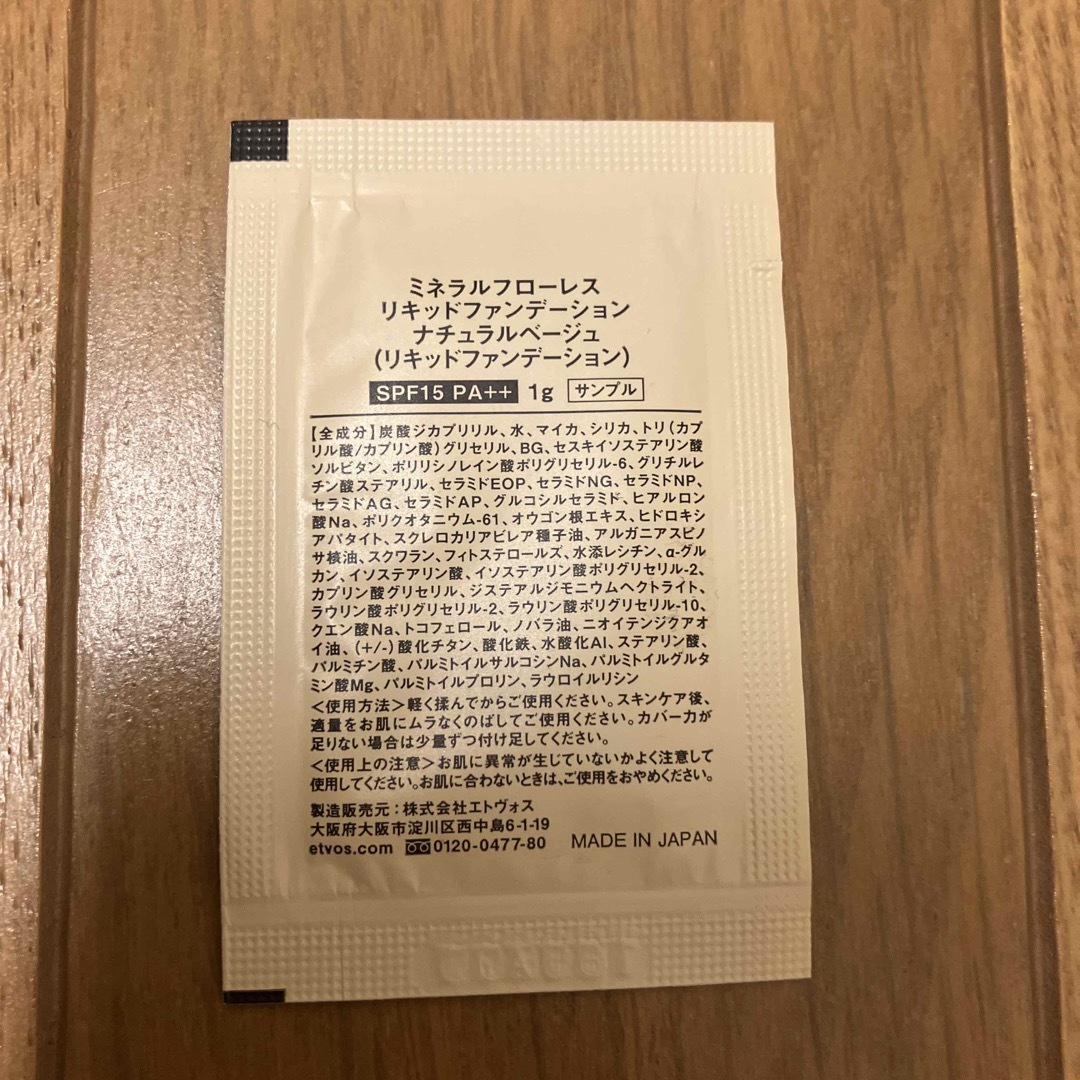 ETVOS(エトヴォス)のエトヴォス　ミネラルインナートリートメントベース、ファンデーション　美的2月号 エンタメ/ホビーの雑誌(美容)の商品写真