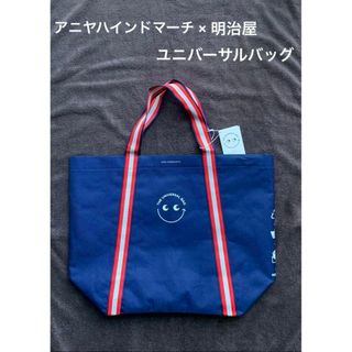 アニヤハインドマーチ(ANYA HINDMARCH)の【新品】アニヤ・ハインドマーチ×明治屋 ユニバーサルバッグ(エコバッグ)