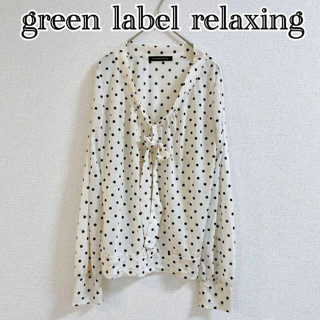 UNITED ARROWS green label relaxing(ユナイテッドアローズグリーンレーベルリラクシング)のgreen label relaxing ブラウス 長袖 リボン ドット レディースのトップス(シャツ/ブラウス(長袖/七分))の商品写真