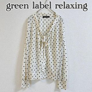 ユナイテッドアローズグリーンレーベルリラクシング(UNITED ARROWS green label relaxing)のgreen label relaxing ブラウス 長袖 リボン ドット(シャツ/ブラウス(長袖/七分))