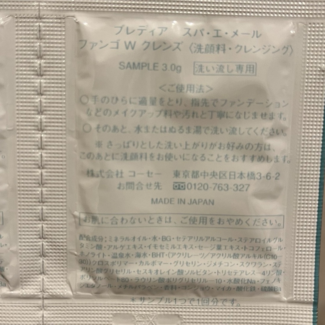 Predia(プレディア)のプレディア  スパ・エ・メール　ファンゴWクレンズ　50包 コスメ/美容のスキンケア/基礎化粧品(クレンジング/メイク落とし)の商品写真