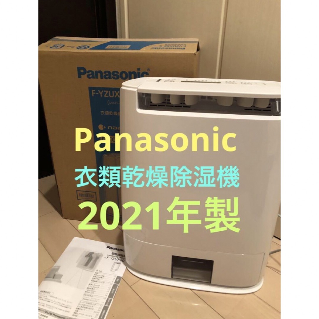 Panasonic(パナソニック)のNo.3 最新2021年製 Panasonic 衣類乾燥除湿機 スマホ/家電/カメラの生活家電(衣類乾燥機)の商品写真