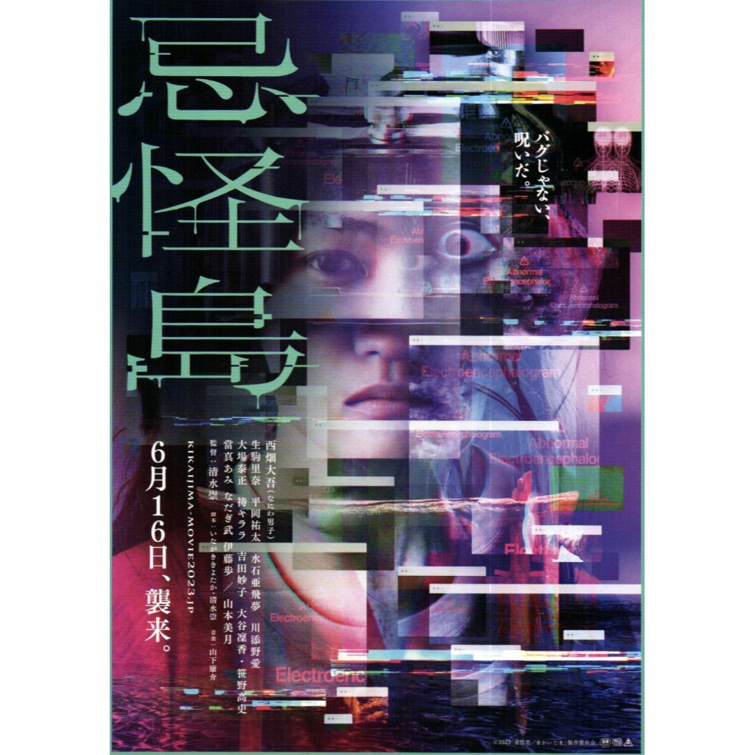 【2枚300円】映画チラシ_788「忌怪島」2023 エンタメ/ホビーのコレクション(印刷物)の商品写真