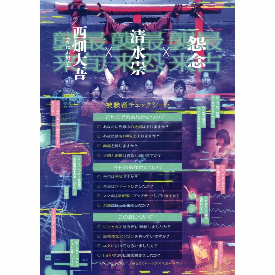 【2枚300円】映画チラシ_788「忌怪島」2023 エンタメ/ホビーのコレクション(印刷物)の商品写真