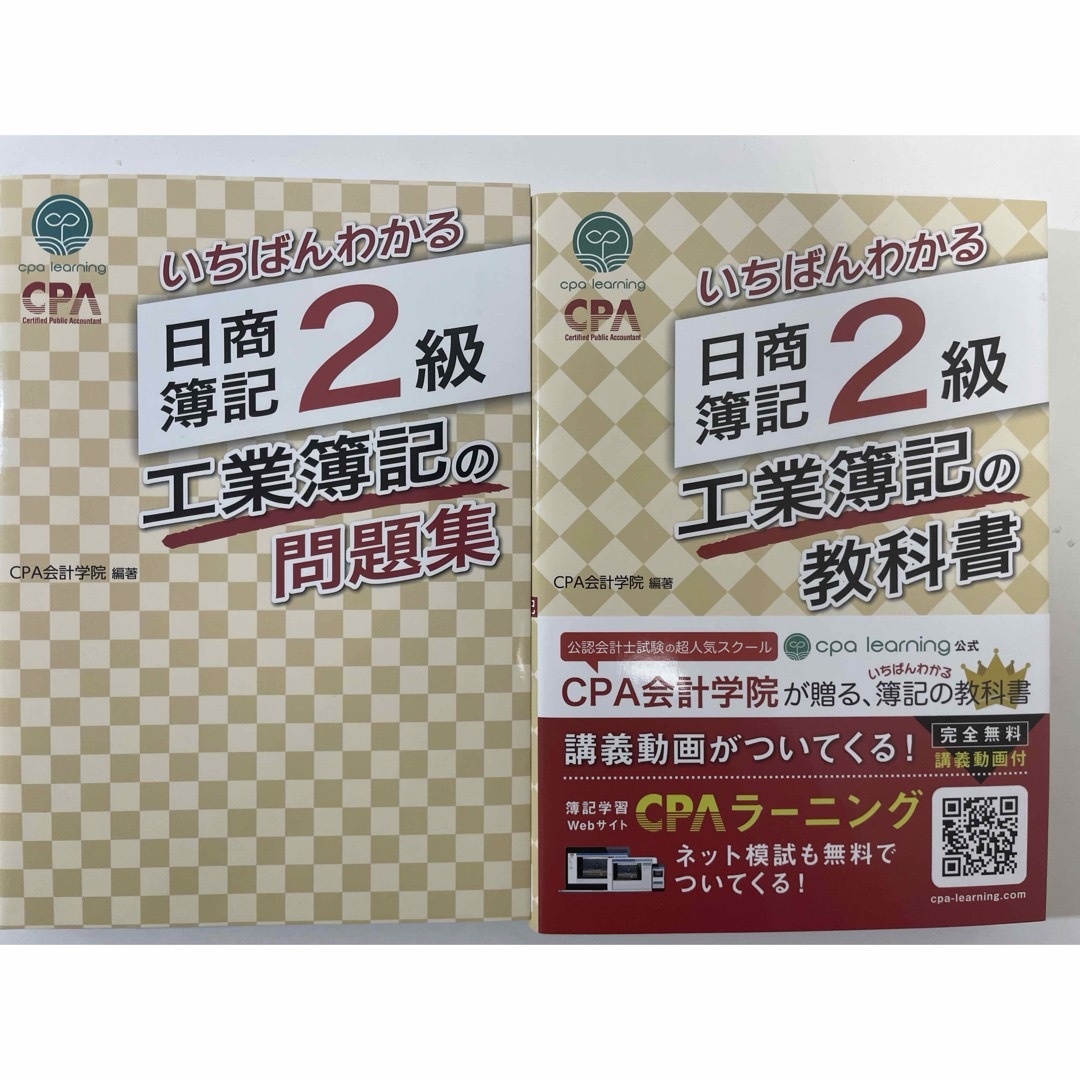 TAC出版(タックシュッパン)のいちばんわかる日商簿記2級工業簿記 エンタメ/ホビーの本(資格/検定)の商品写真